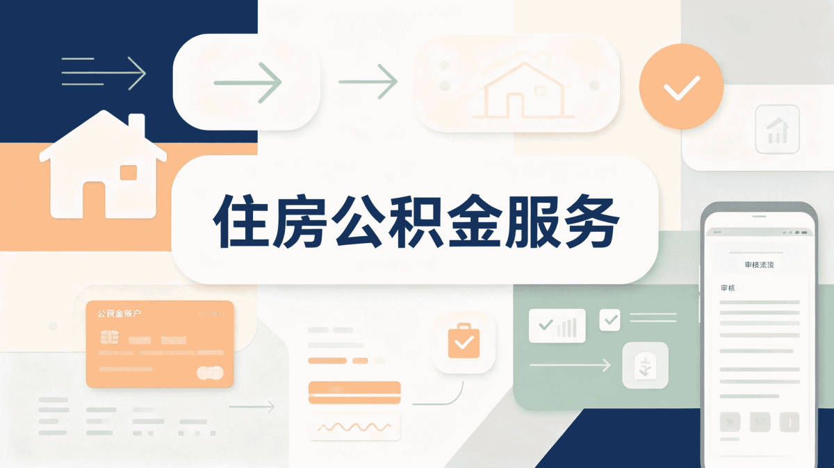 临沧离职公积金提取,不销户行不行